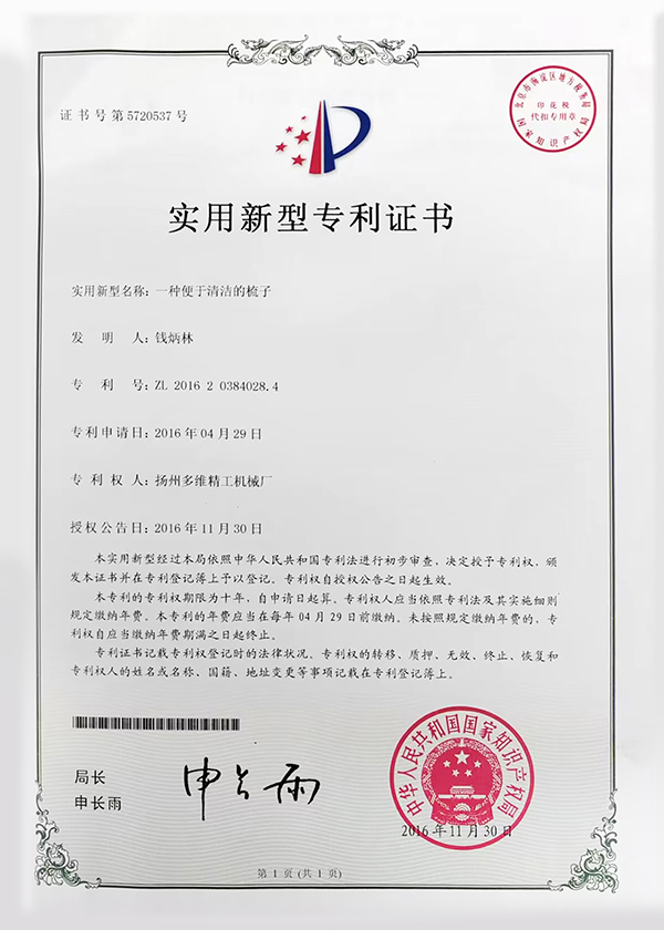 实用新型专利证书