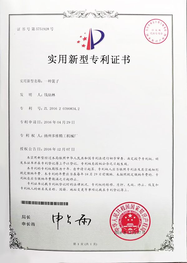 实用新型专利证书