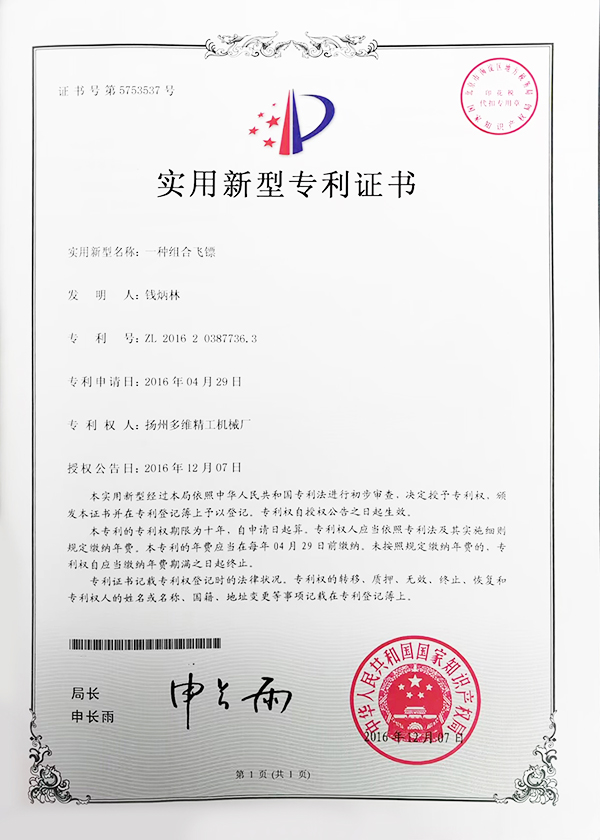 实用新型专利证书