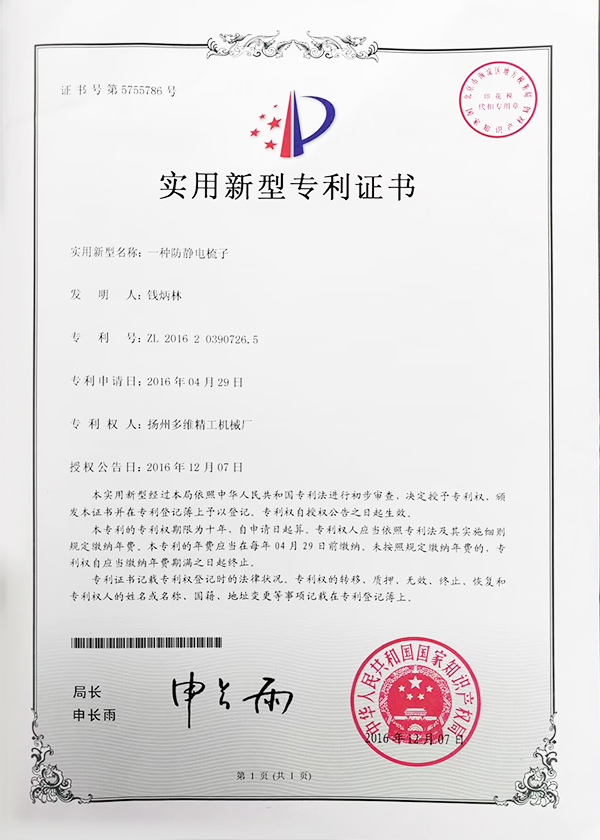 实用新型专利证书