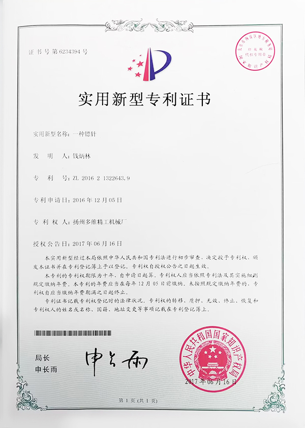 实用新型专利证书